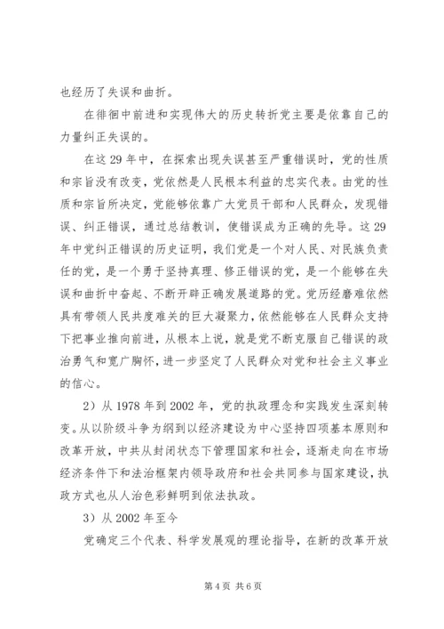 学党史强党性心得体会_3.docx