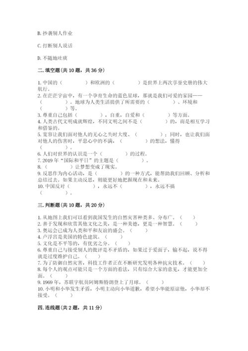 最新部编版六年级下册道德与法治期末测试卷附参考答案（培优）.docx