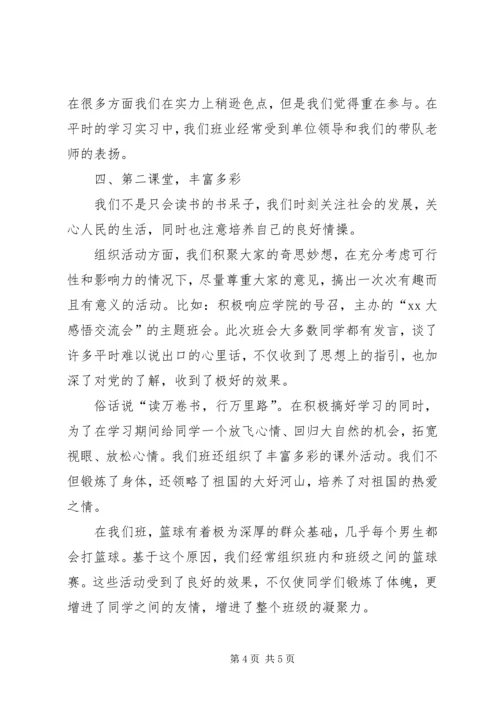 优良学风班事迹材料 (3).docx