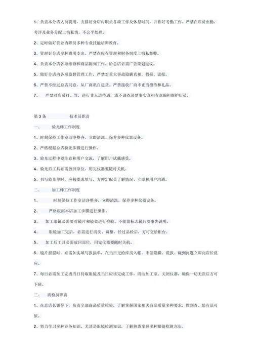 眼镜店员工管理核心制度.docx