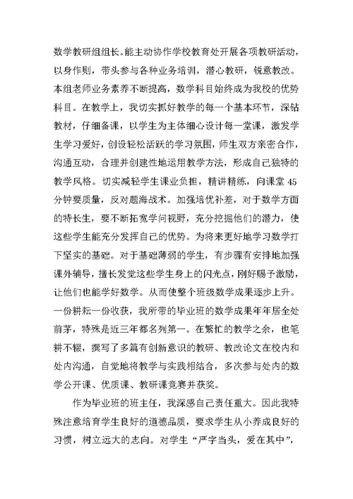 最新教师职称评定工作总结10篇