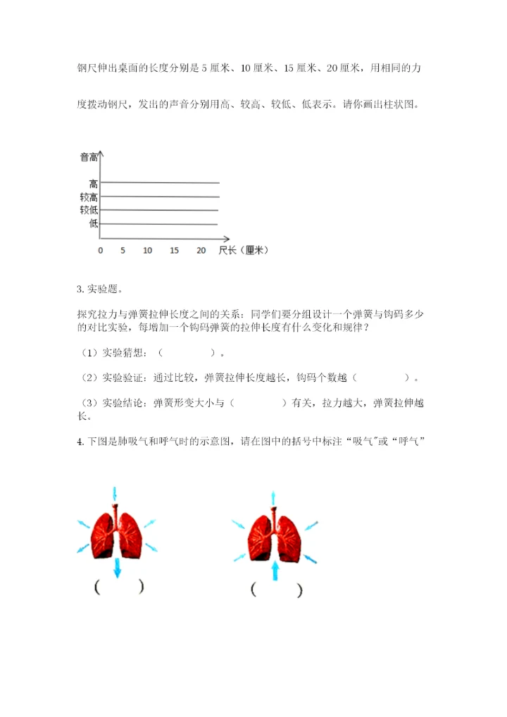 教科版四年级上册科学期末测试卷汇总.docx