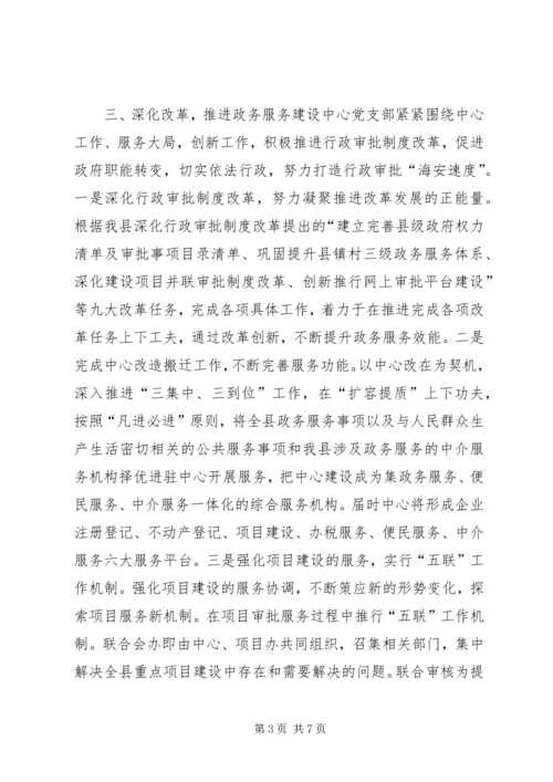 乡镇机关党支部年度党建工作计划.docx