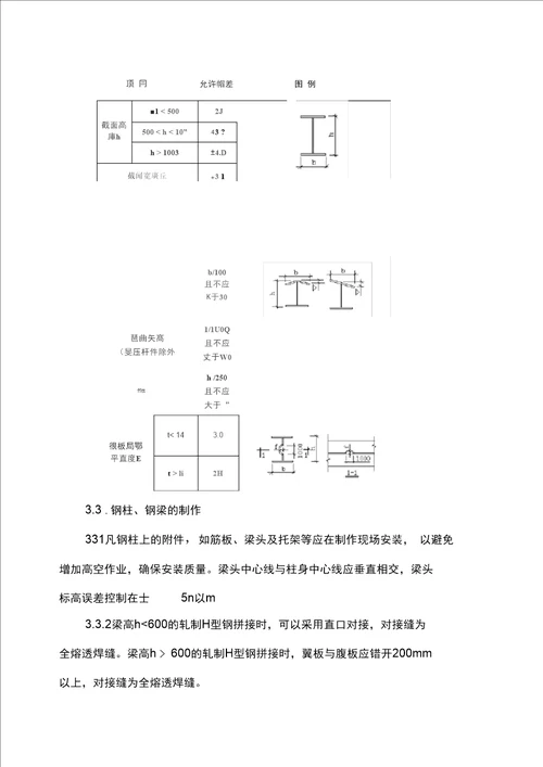 H型钢钢平台施工组织设计