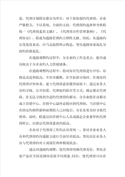 公司年度营销计划