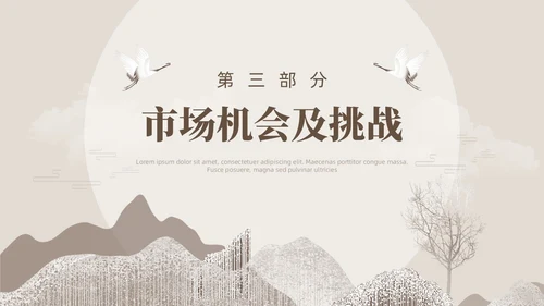 新中式中国风商业计划书PPT模板