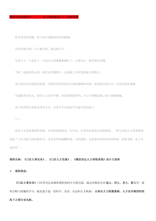 上海汉源公司课程体系介绍.docx