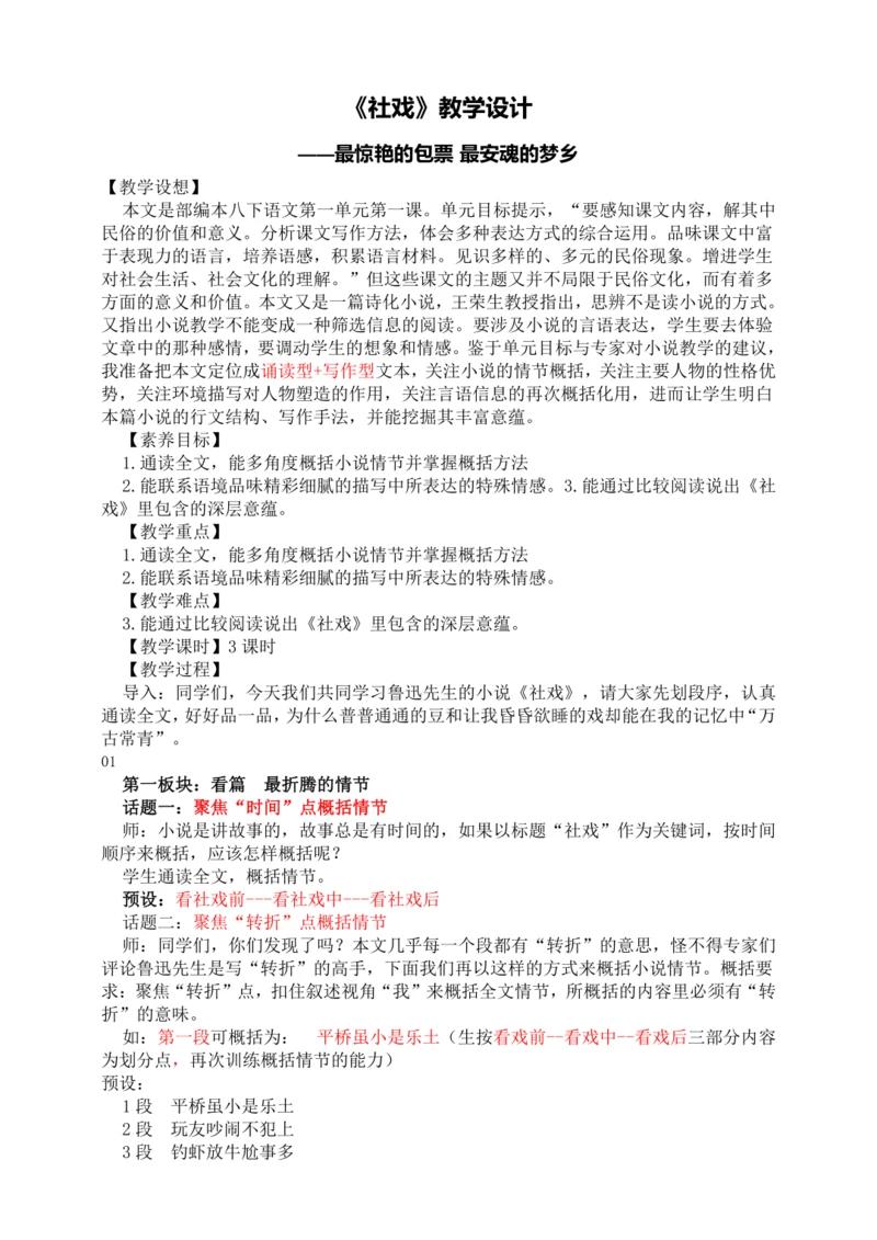 第01课 社戏 最惊艳的包票 最安魂的梦乡（教案）【2023春统编版八下语文同步精品备课】