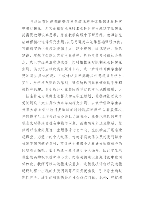探究式教学的论文.docx