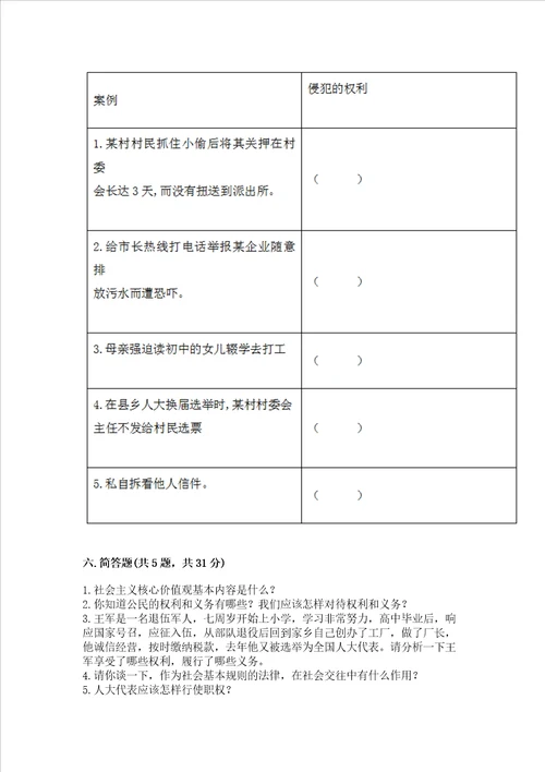 2022年六年级上册道德与法治期末考试试卷一套