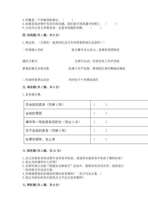 部编版四年级上册道德与法治期中测试卷加解析答案.docx