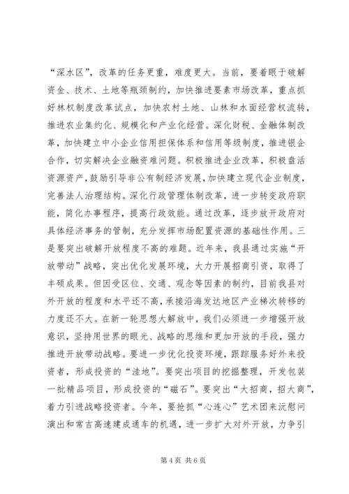 解放思想学习体会.docx