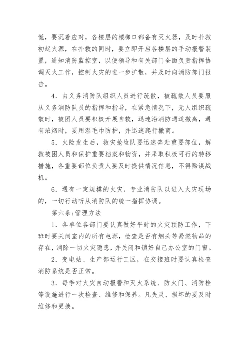 火灾事故应急处置预案（精选10篇）.docx