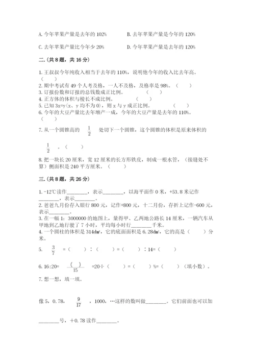 人教版小升初数学模拟试卷【培优a卷】.docx