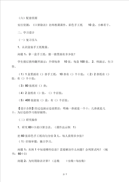 三年级数学下册教案2除数是一位数的除法第1课时口算除法1教案人教新课标