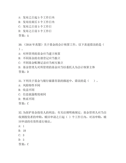 20222023年基金资格考试题库附参考答案（突破训练）