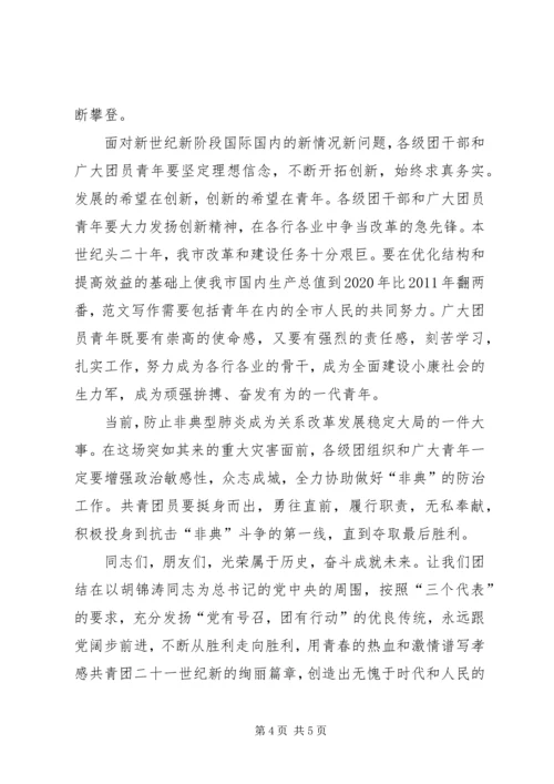 五四青年节表彰大会领导致辞稿.docx