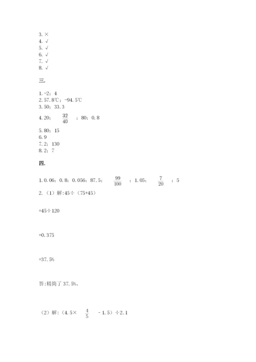 沪教版六年级数学下学期期末测试题附参考答案（满分必刷）.docx