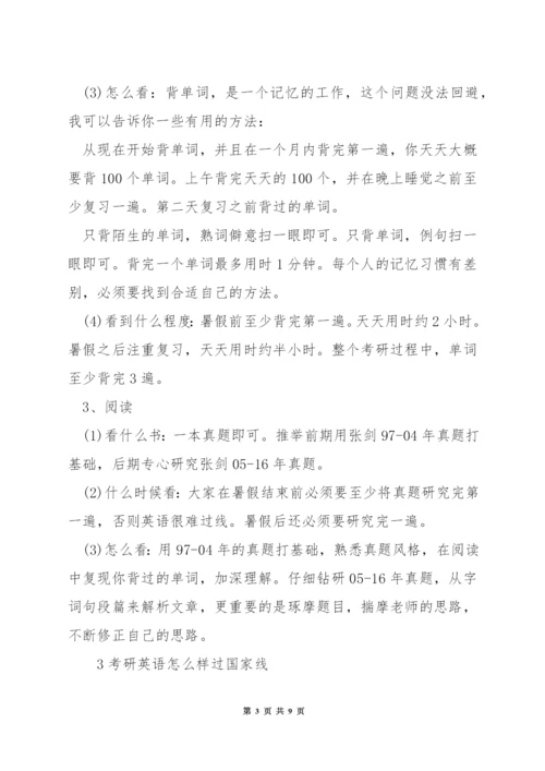 考研英语怎么能高分.docx