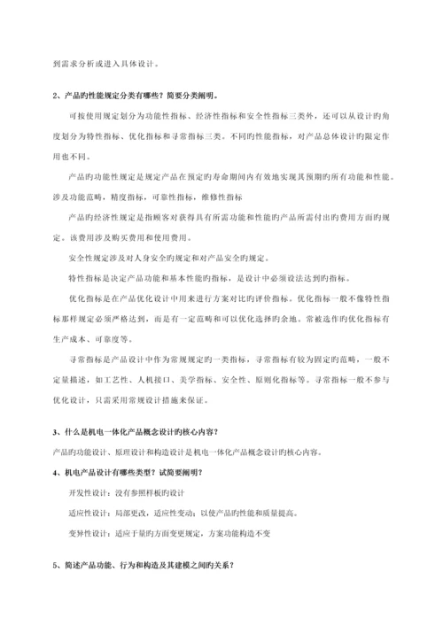 机电一体化系统综合设计期末复习题及答案.docx