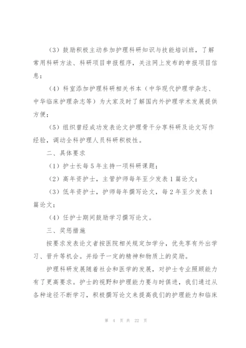 护理科研工作计划.docx