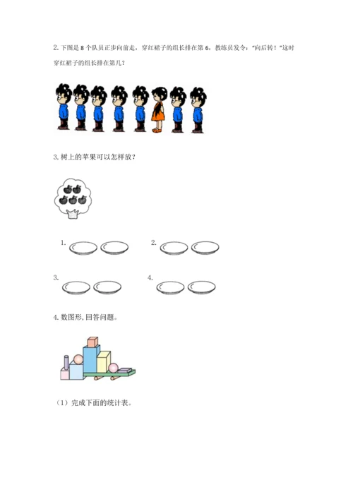 人教版一年级上册数学期中测试卷及答案（全优）.docx