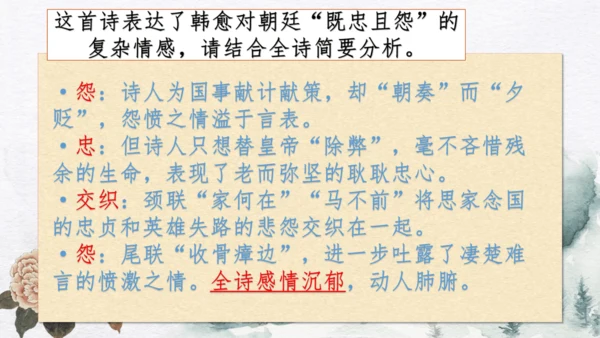 九年级上册第三单元课外古诗词诵读 左迁蓝关示侄孙湘 课件(共14张PPT)