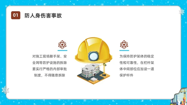 剪纸插画冬季施工安全措施安全培训PPT课件冬季安全