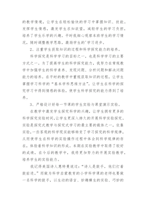 五年级科学教学工作总结.docx