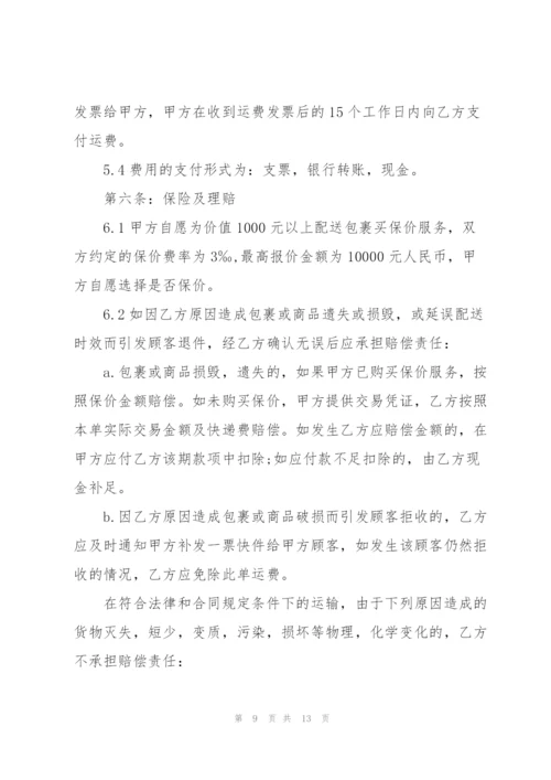 简单的快递运输合同范本3篇.docx