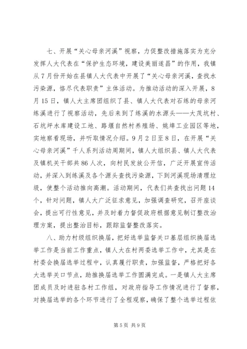 人大主席团年度工作总结及明年工作思路.docx