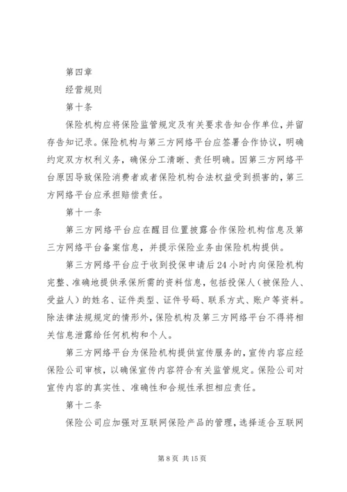 保险监管与业务发展 (4).docx