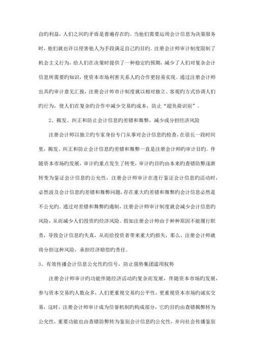 2023年注册会计师审计制度的产生和性质.docx