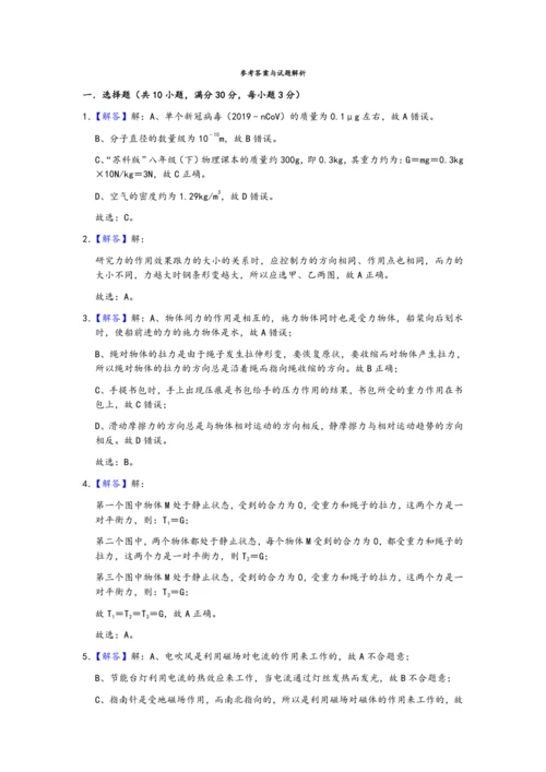 人教版八年级物理下册期末复习-单元检测卷-第七章-力-含答案
