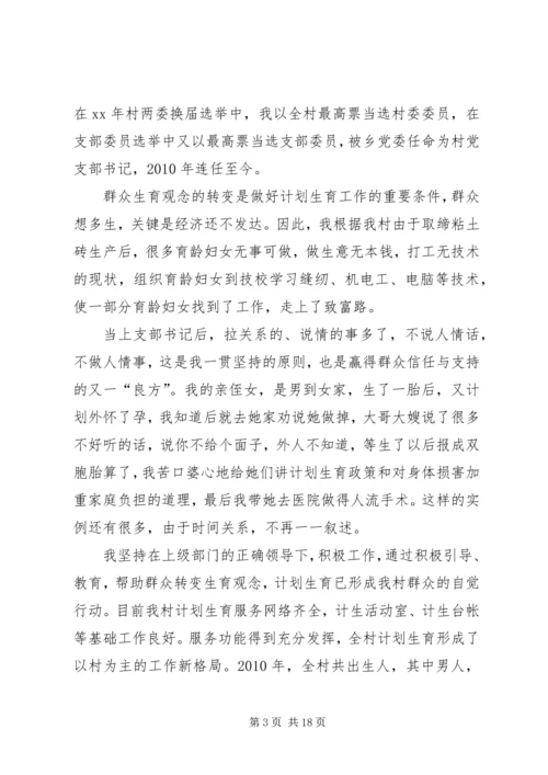 村计划生育管理员发言材料 (3).docx