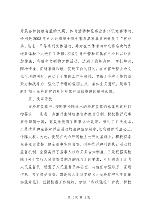 检察院争创省级文明单位汇报材料.docx