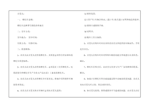 摩托车转让协议书