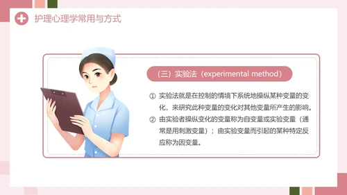 粉色创意简约风护理心理学PPT模板