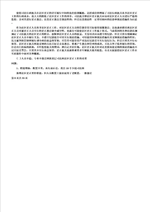 司法所第一季度社区矫正工作学习报告计划多篇