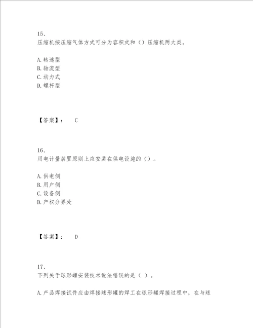 2022年最新一级建造师之一建机电工程实务题库精品达标题