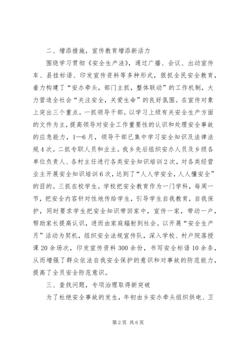 乡镇消防汇报材料_1.docx