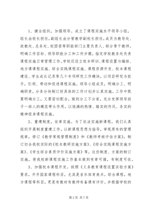 学校素质教育工作汇报材料.docx