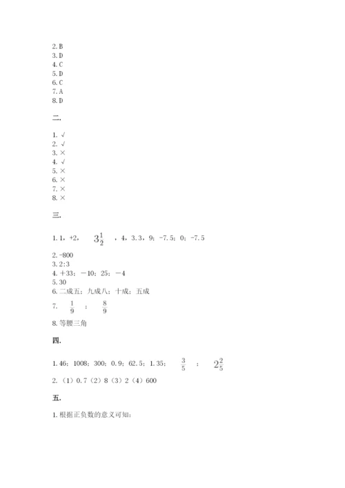 小学六年级升初中模拟试卷及参考答案（模拟题）.docx