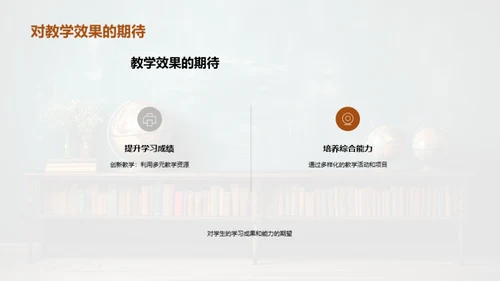 新学期教学策略