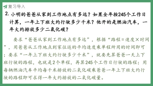 新人教版数学六年级下册6.5.1 绿色出行课件