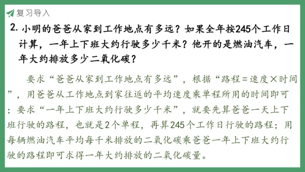 新人教版数学六年级下册6.5.1 绿色出行课件