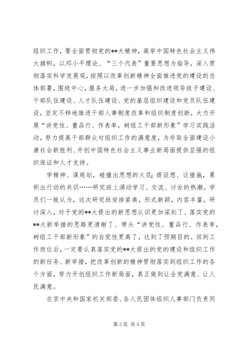 学习贯彻精神研究班讲话.docx