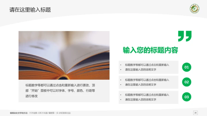 福建农林大学课题学术汇报毕业论文答辩通用PPT模板