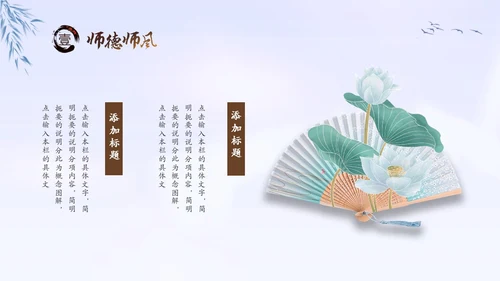 水墨中国风毛笔学高为师德高为范师德师风培训课件PPT
