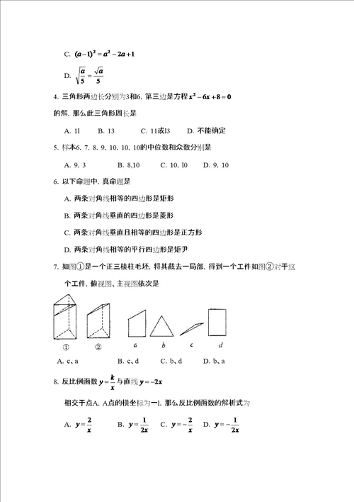 济南市天桥区九年级毕业升学模拟考试初中数学